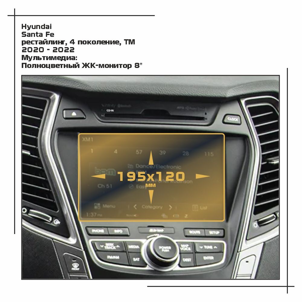 

Пленка ES для Santa Fe - Мультимедиа - глянцевая - GP-HY-SF-05, Прозрачный, Hyundai