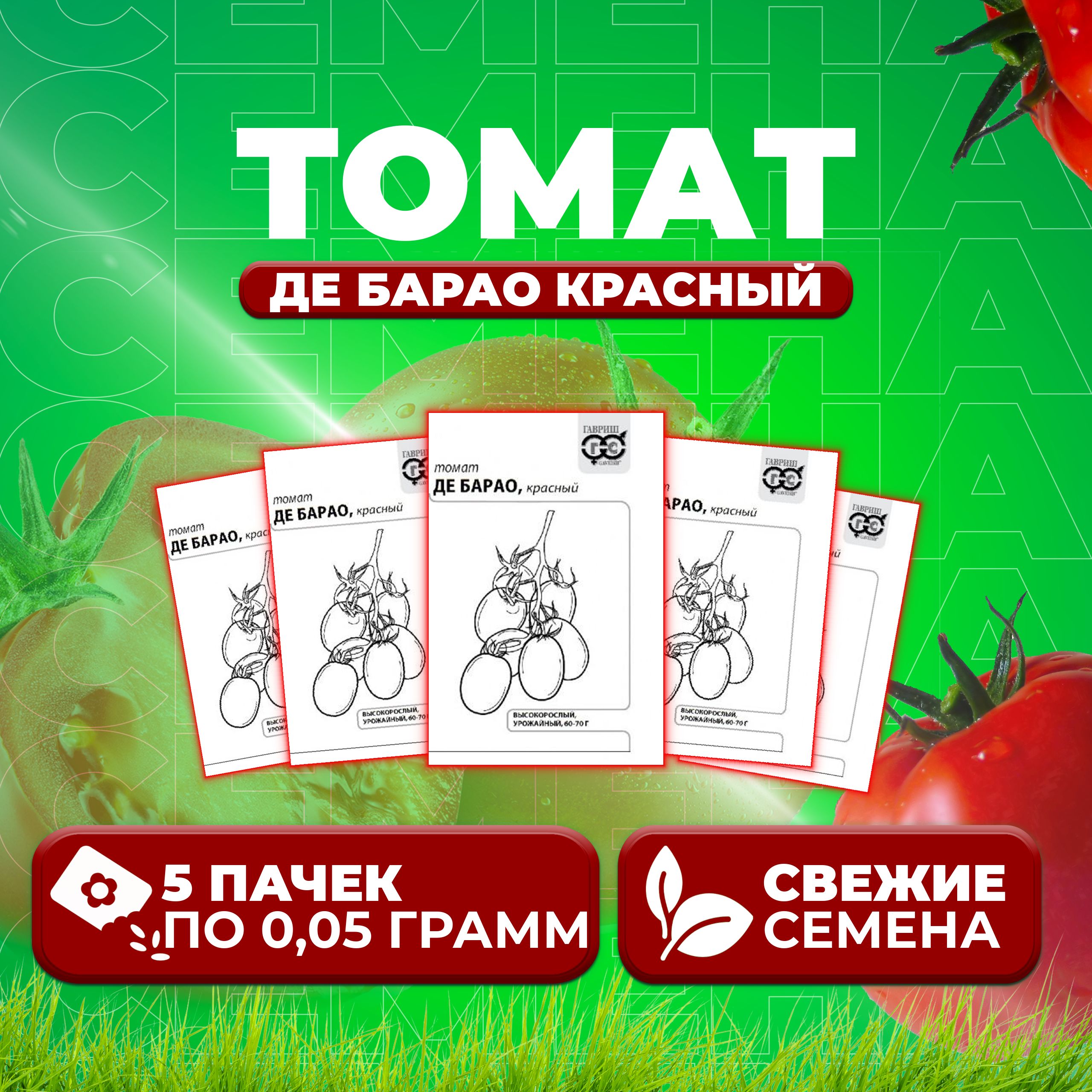 

Семена томат Де барао красный Гавриш 1071859805-5 5 уп., 1071859805