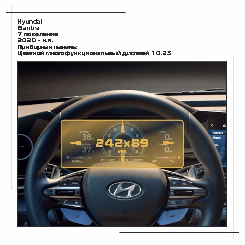 

Пленка ES для Elantra - Приборная панель - глянцевая - GP-HY-EL-04, Прозрачный, Hyundai