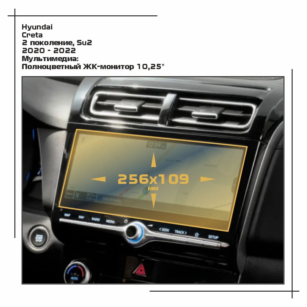 

Пленка ES для Creta - Мультимедиа - глянцевая - GP-HY-CR-01, Прозрачный, Hyundai