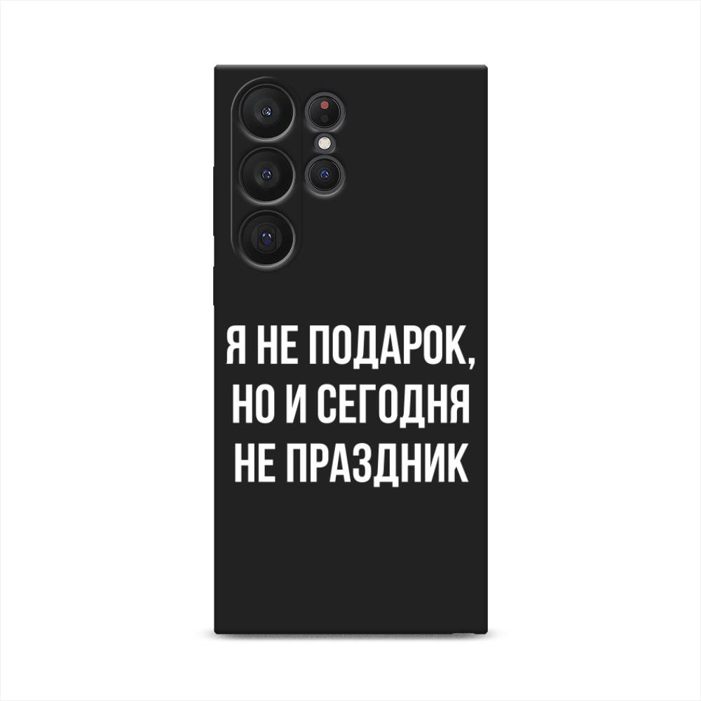 

Чехол Awog на Samsung Galaxy S23 Ultra 5G "Я не подарок", Серый;белый;прозрачный, 2107552-1