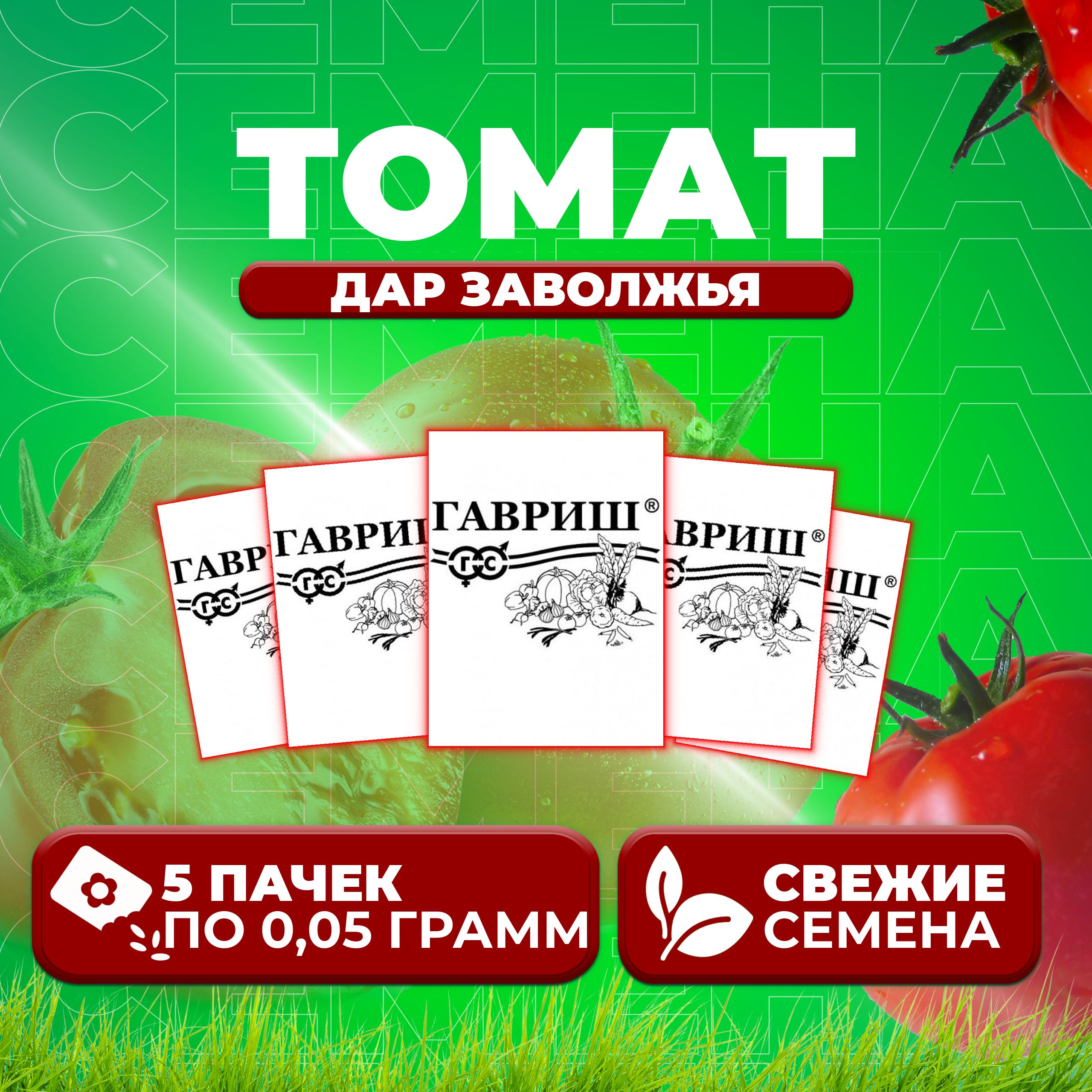 

Семена томат Дар заволжья Гавриш 1071859804-5 5 уп., 1071859804