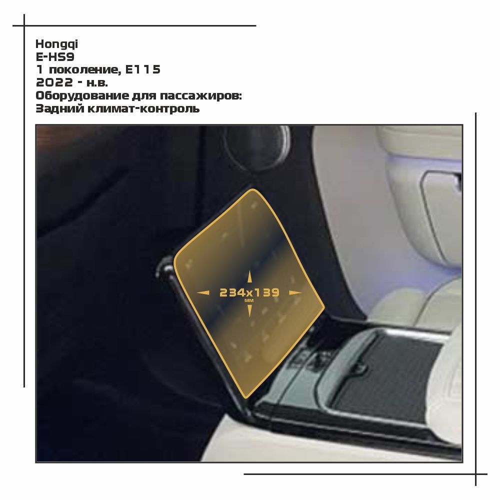 

Пленка ES для E-HS9 - Оборудование - глянцевая - GP-HQ-HS9-03, Прозрачный, Hongqi