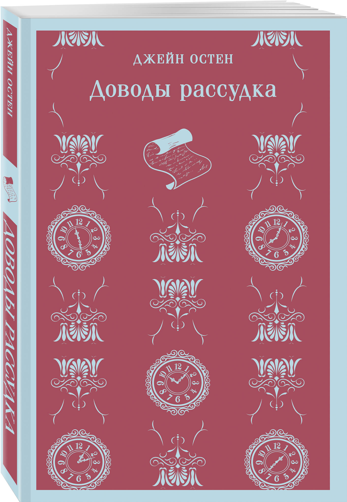 

Доводы рассудка