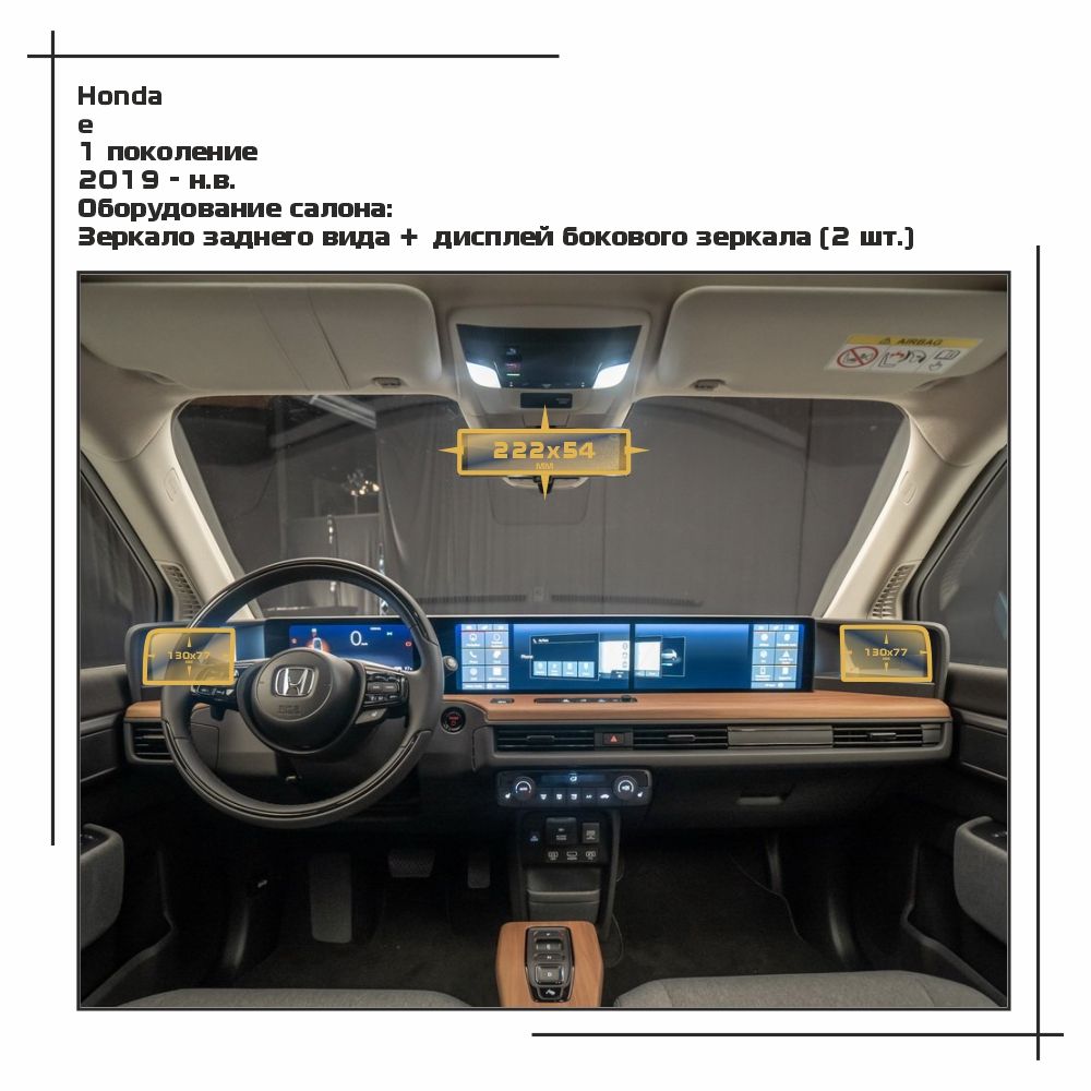 

Пленка ES для e - Оборудование - глянцевая - GP-HO-E-02, Прозрачный, Honda