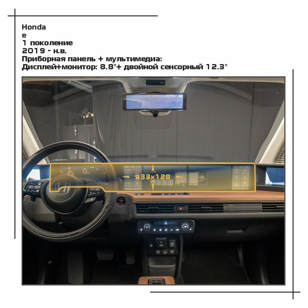 

Пленка ES для e - Приборная панель + мультимедиа - глянцевая - GP-HO-E-01, Прозрачный, Honda