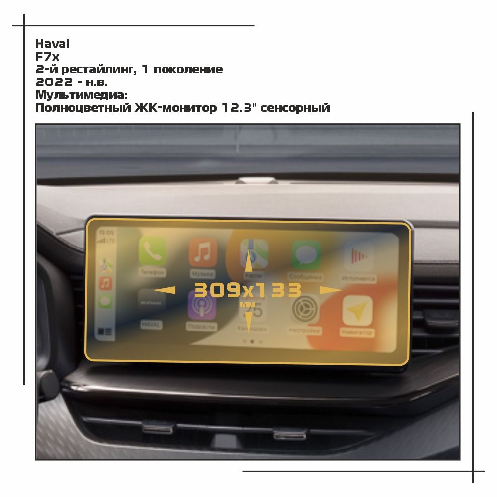 

Пленка ES для F7x - Мультимедиа - глянцевая - GP-HA-F7x-02, Прозрачный, Haval