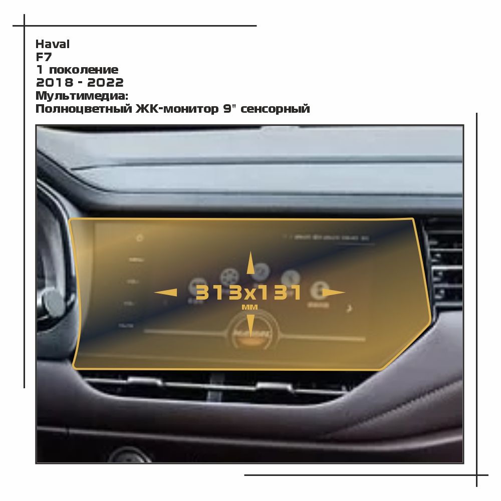 

Пленка ES для F7 - Мультимедиа - глянцевая - GP-HA-F7-01, Прозрачный, Haval