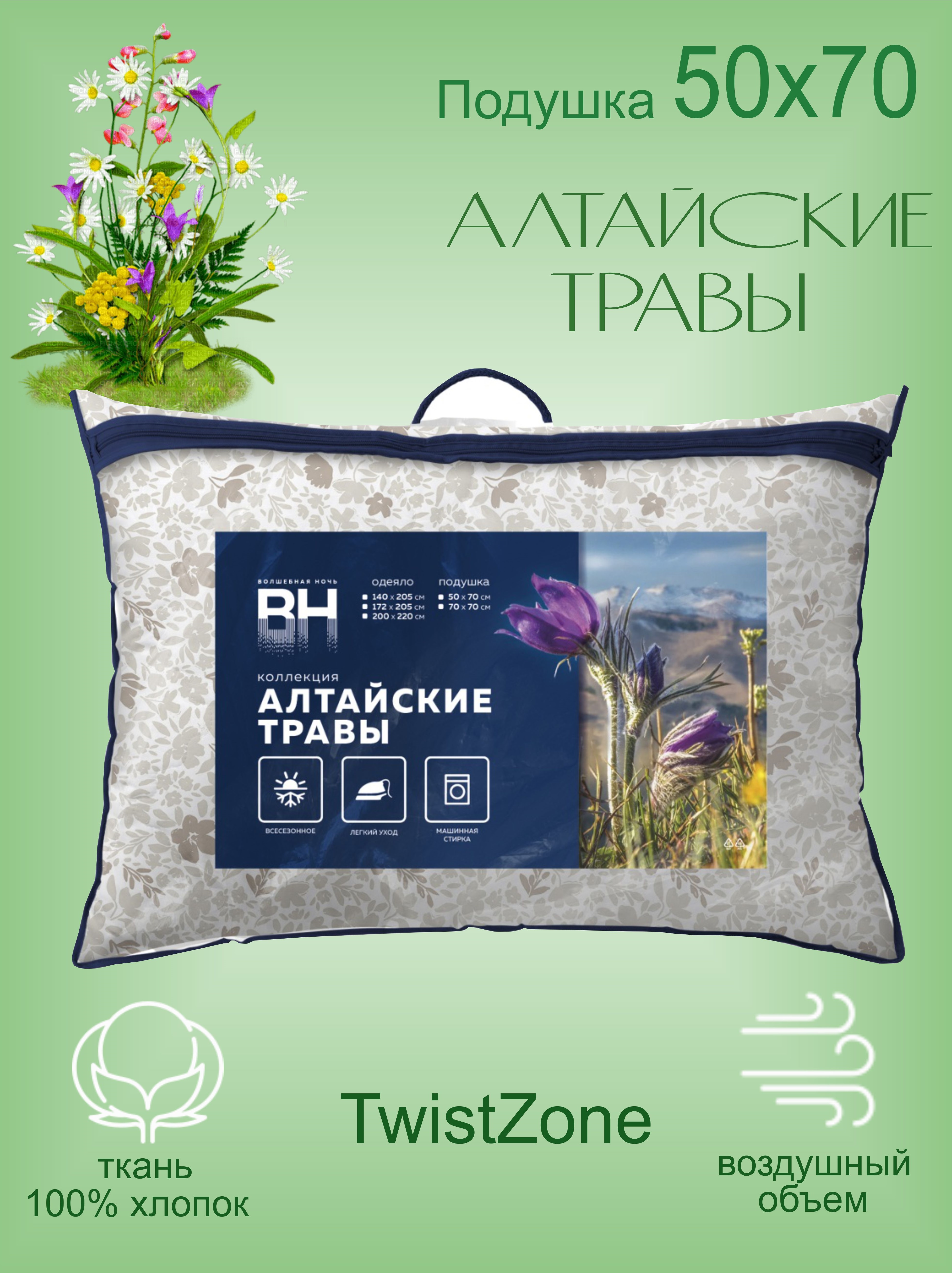 

Подушка "Алтайские травы" 50х70, Алтайские травы