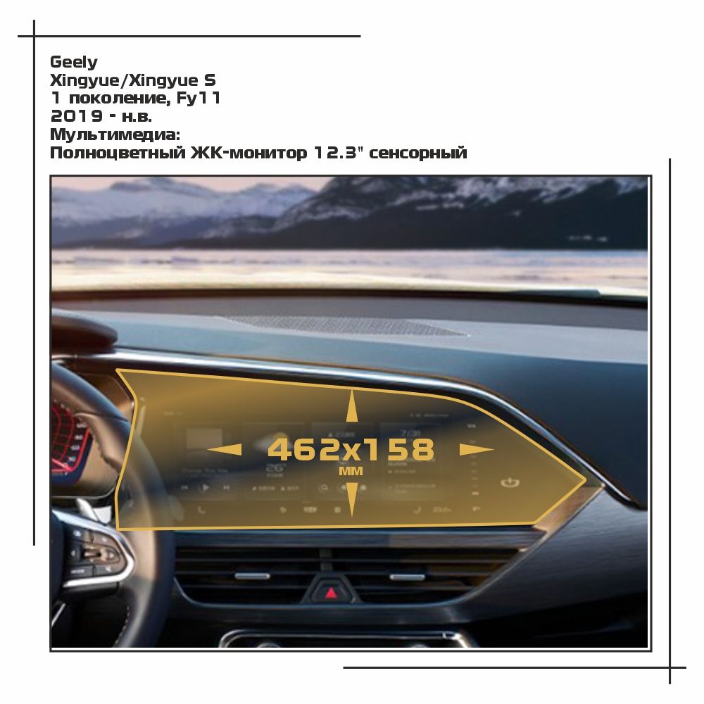 

Пленка ES для Xingyue/Xingyue S - Мультимедиа - глянцевая - GP-GEL-XQ-02, Прозрачный, Geely