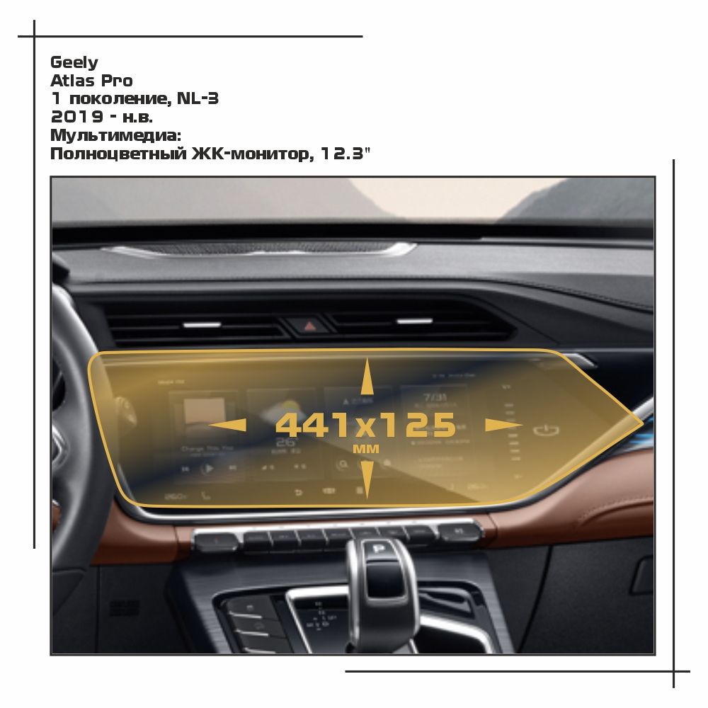

Пленка ES для Atlas Pro - Мультимедиа - глянцевая - GP-GEL-ATP-02, Прозрачный, Geely