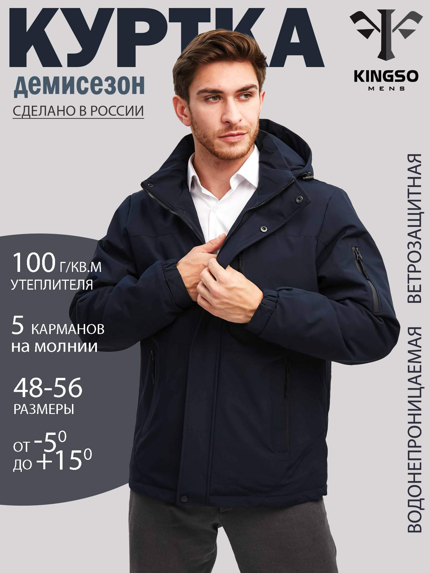 

Куртка мужская KINGSO MENS 347-2 синяя 48 RU, Синий, 347-2