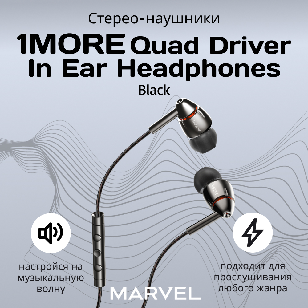 

Наушники 1More Quad Driver Black, Quad Driver