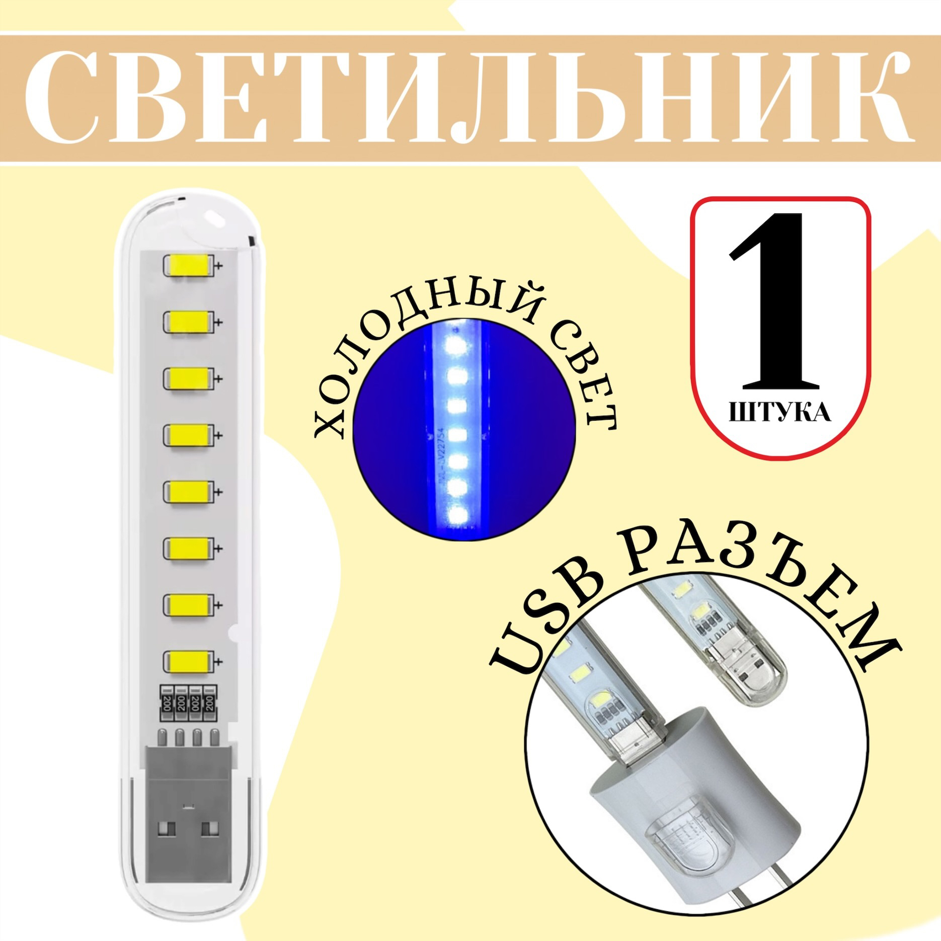 Компактный USB светильник GSMIN B53 Белый