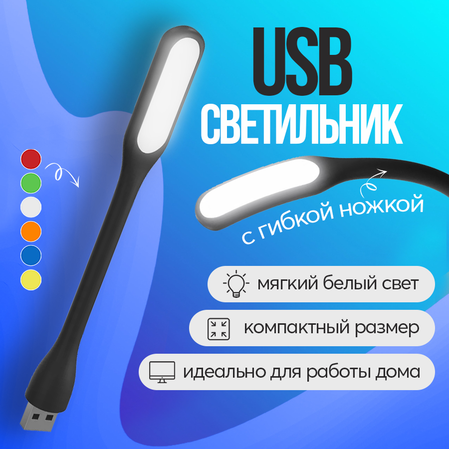 Компактный USB светильник HRS Flower с гибкой ножкой