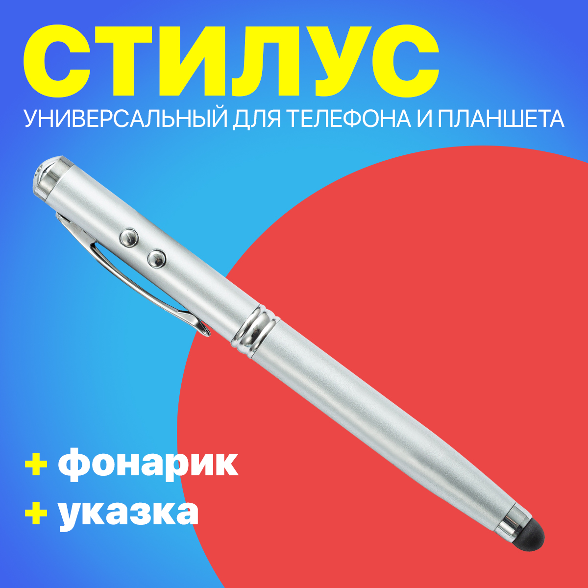 Стилус GSMIN D10 Silver 299₽