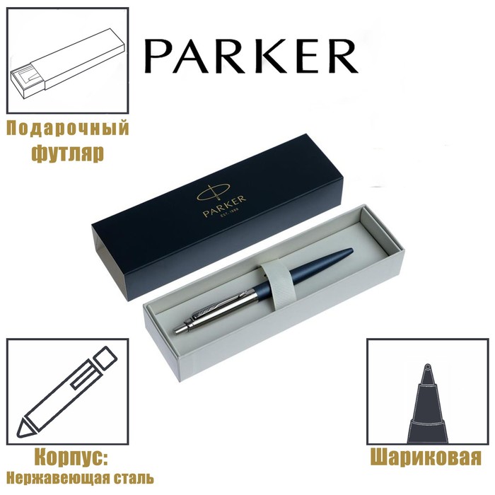 

Ручка шариковая Parker Jotter XL K69 Matte Blue CT M, корпус из нержавеющей стали, синие ч