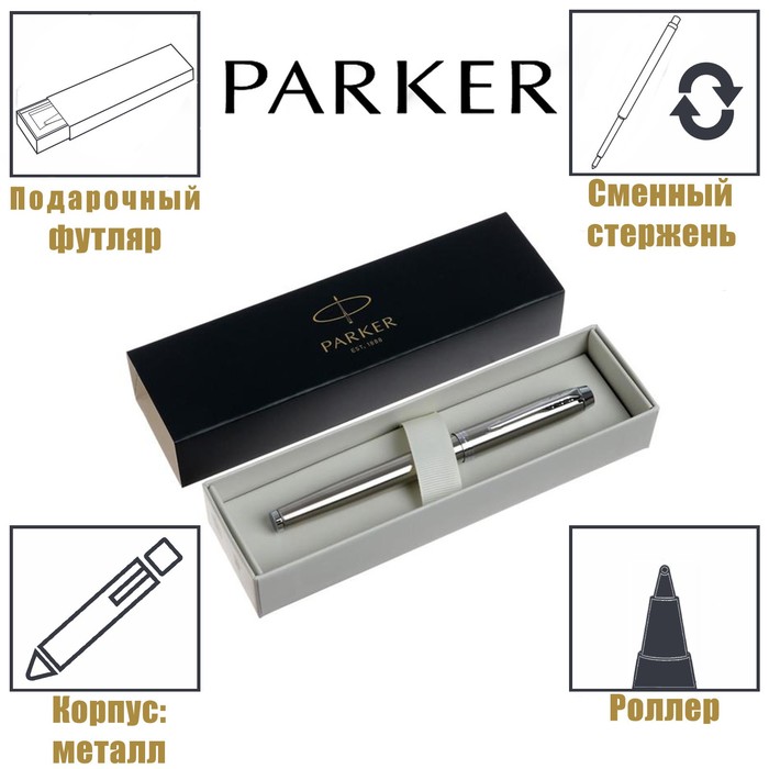 

Ручка-роллер Parker IM Essential T319 Brushed Metal CT F, 0.5 мм, корпус из латуни, чёрные