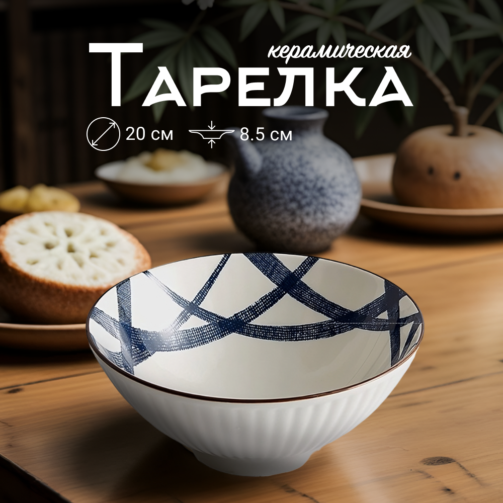 Тарелка обеденная ZDK Очарование, керамика, D20см, белый-синий