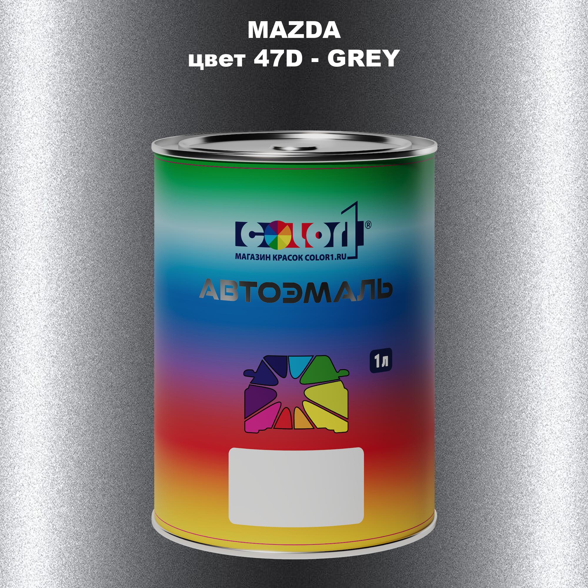 

Автомобильная краска COLOR1 для MAZDA, цвет 47D - GREY, Серый