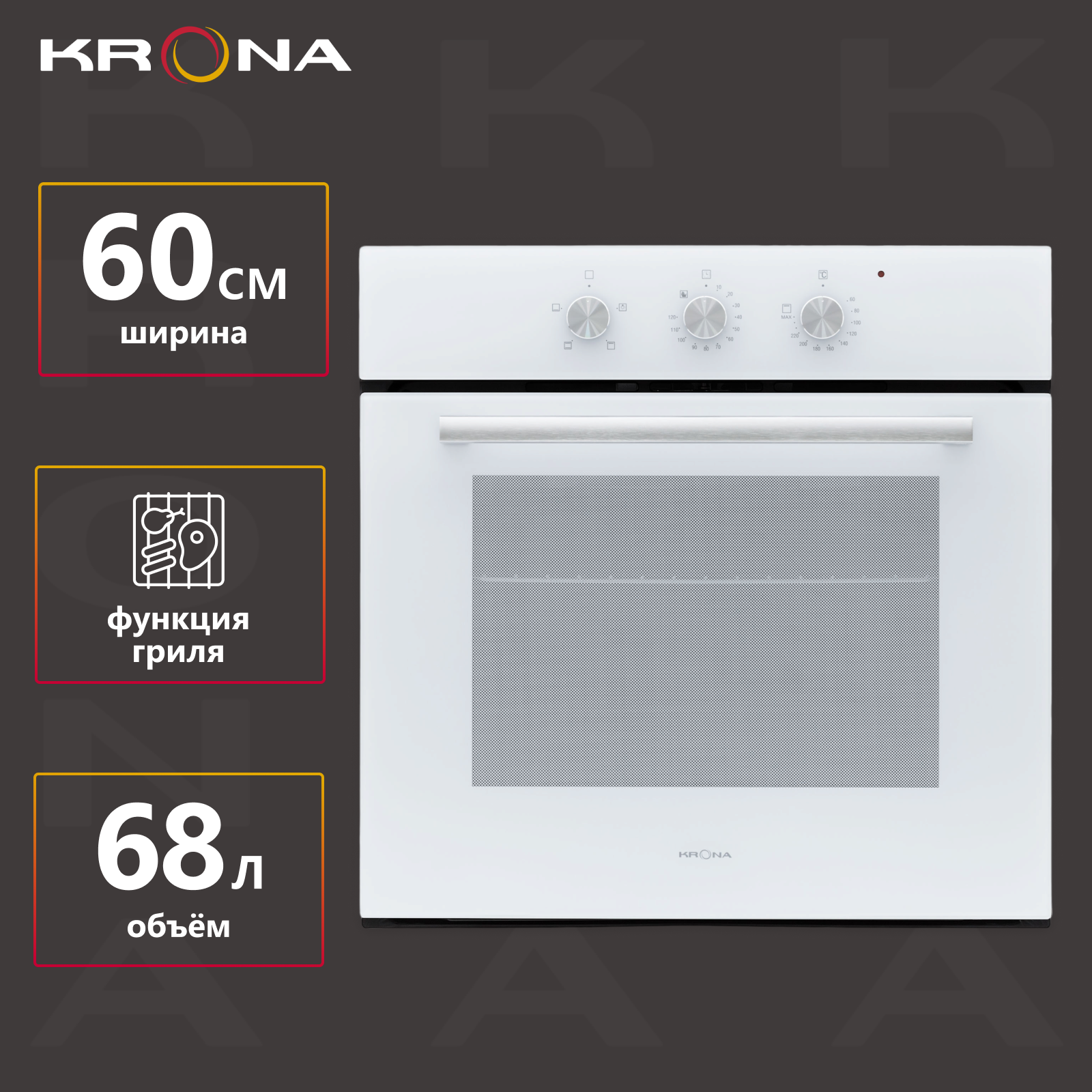 

Встраиваемый электрический духовой шкаф Krona ESSENZA 60 WH G2 белый, 60 WH G2