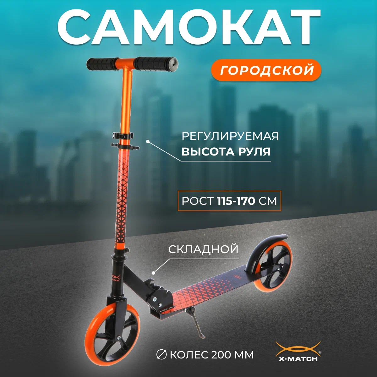 Самокат X-Match Delta 221995 orange