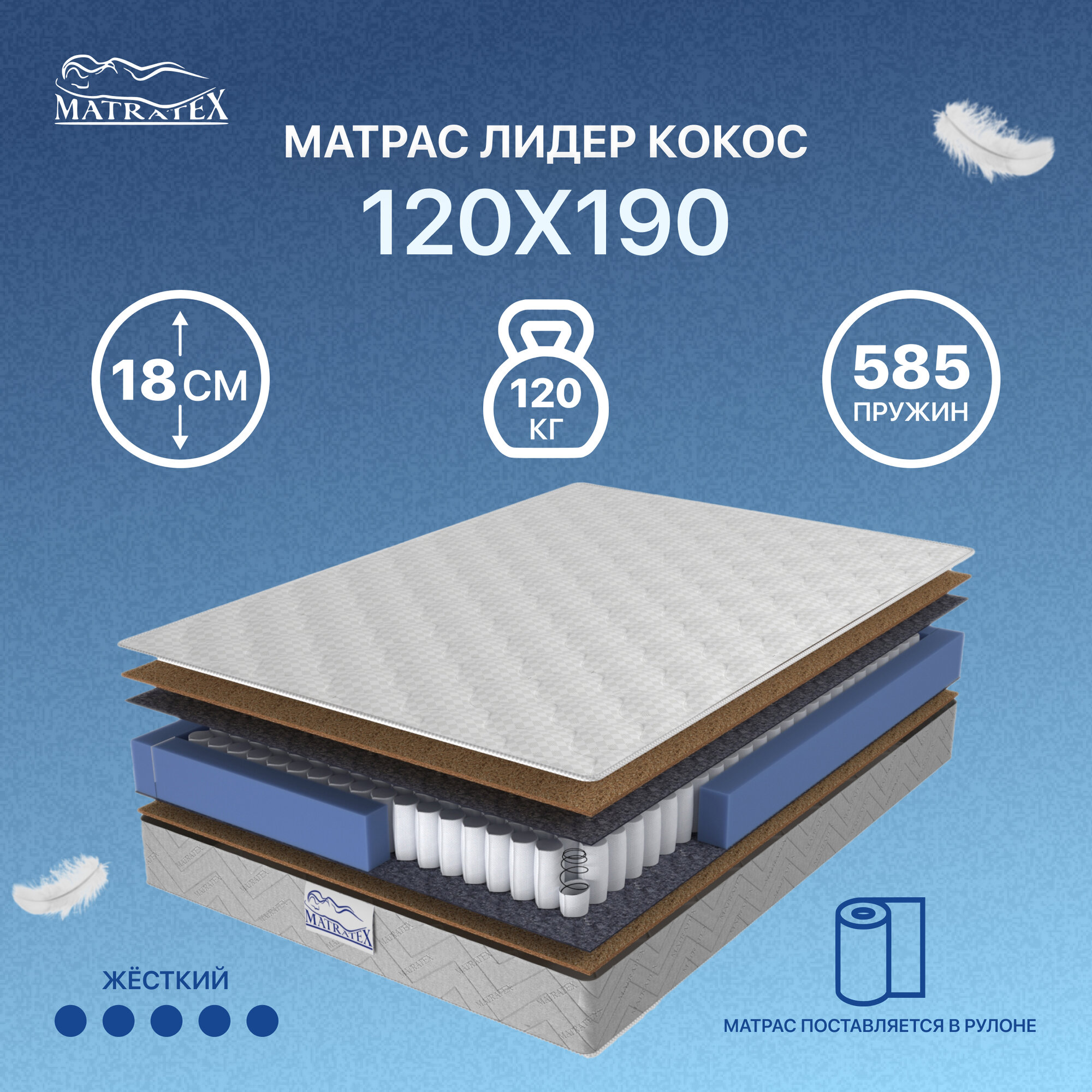 Матрас ЛИДЕР КОКОС 120x190 13300₽