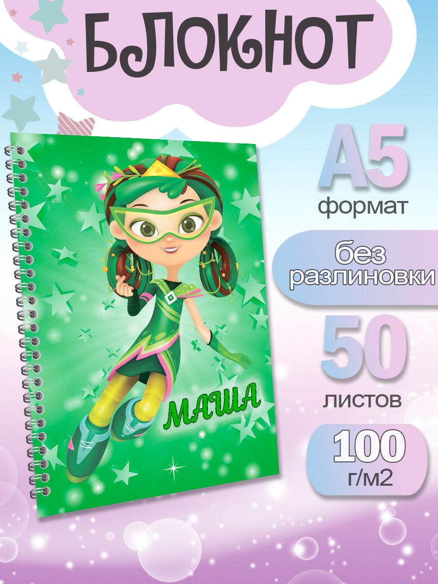 

Блокнот ArtCraft с плотными белыми листами А5 Сказочный Патруль. 50 листов, патруль