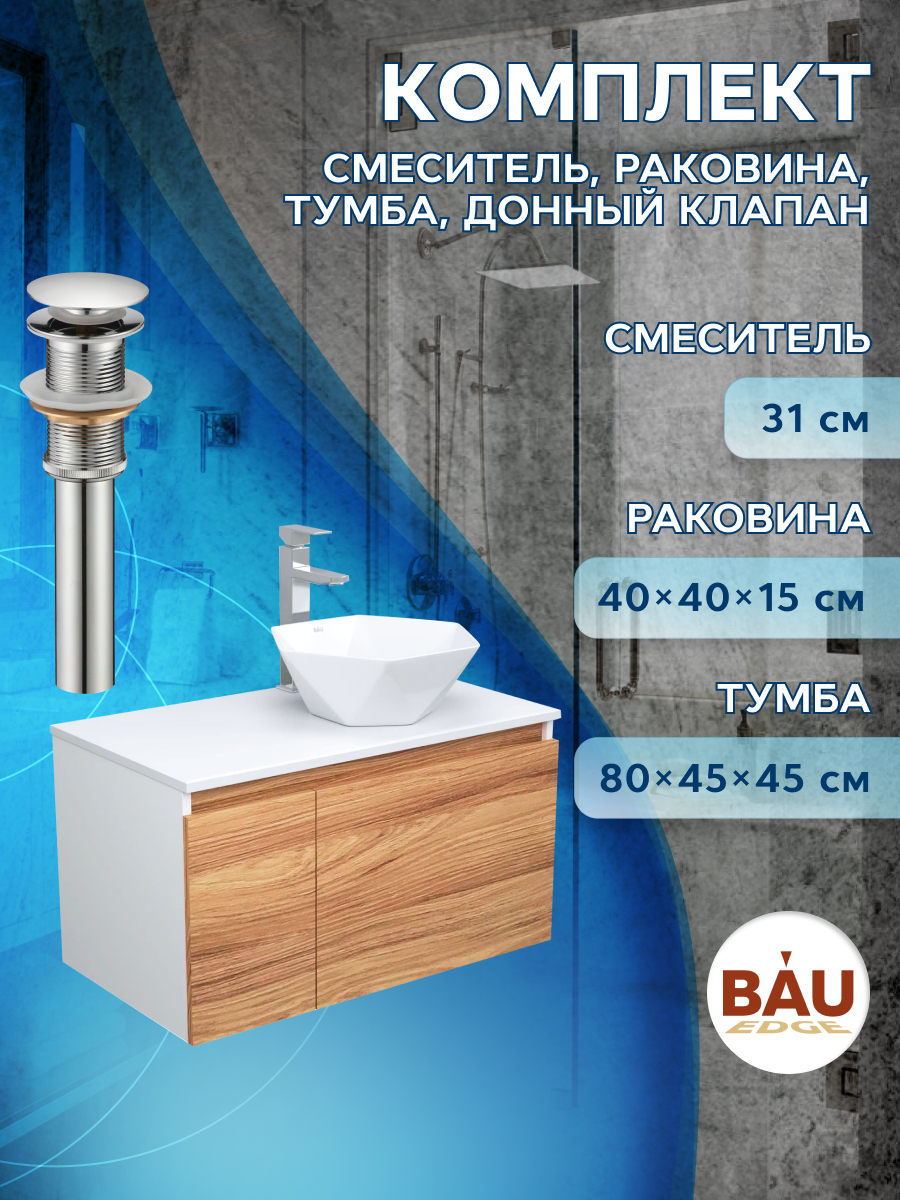 Комплект для ванной, 4 предмета Bau (Тумба 80 + раковина 40х40 + смеситель + выпуск)