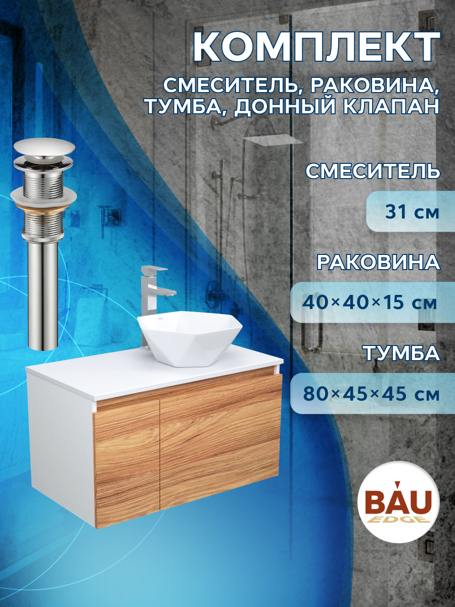 фото Комплект для ванной, 4 предмета bau (тумба 80 + раковина 40х40 + смеситель + выпуск) bauedge