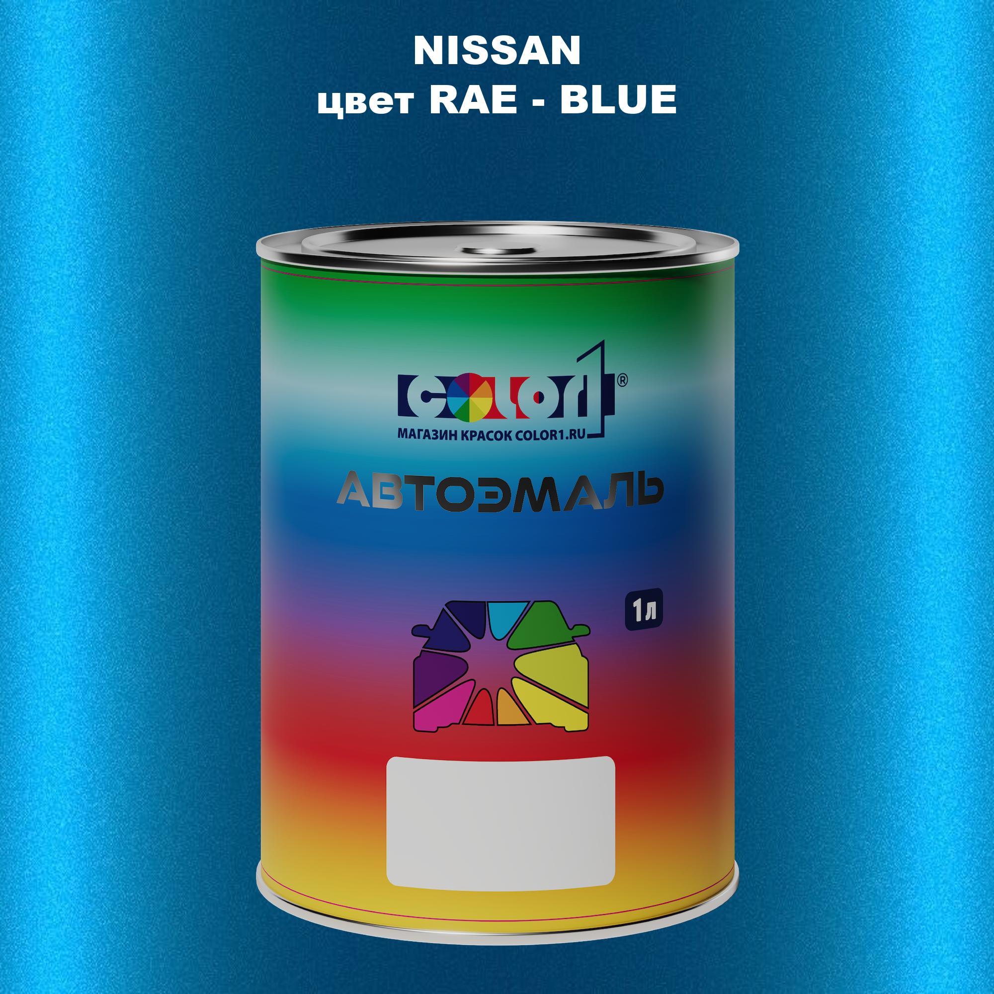 

Автомобильная краска COLOR1 для NISSAN, цвет RAE - BLUE, Синий