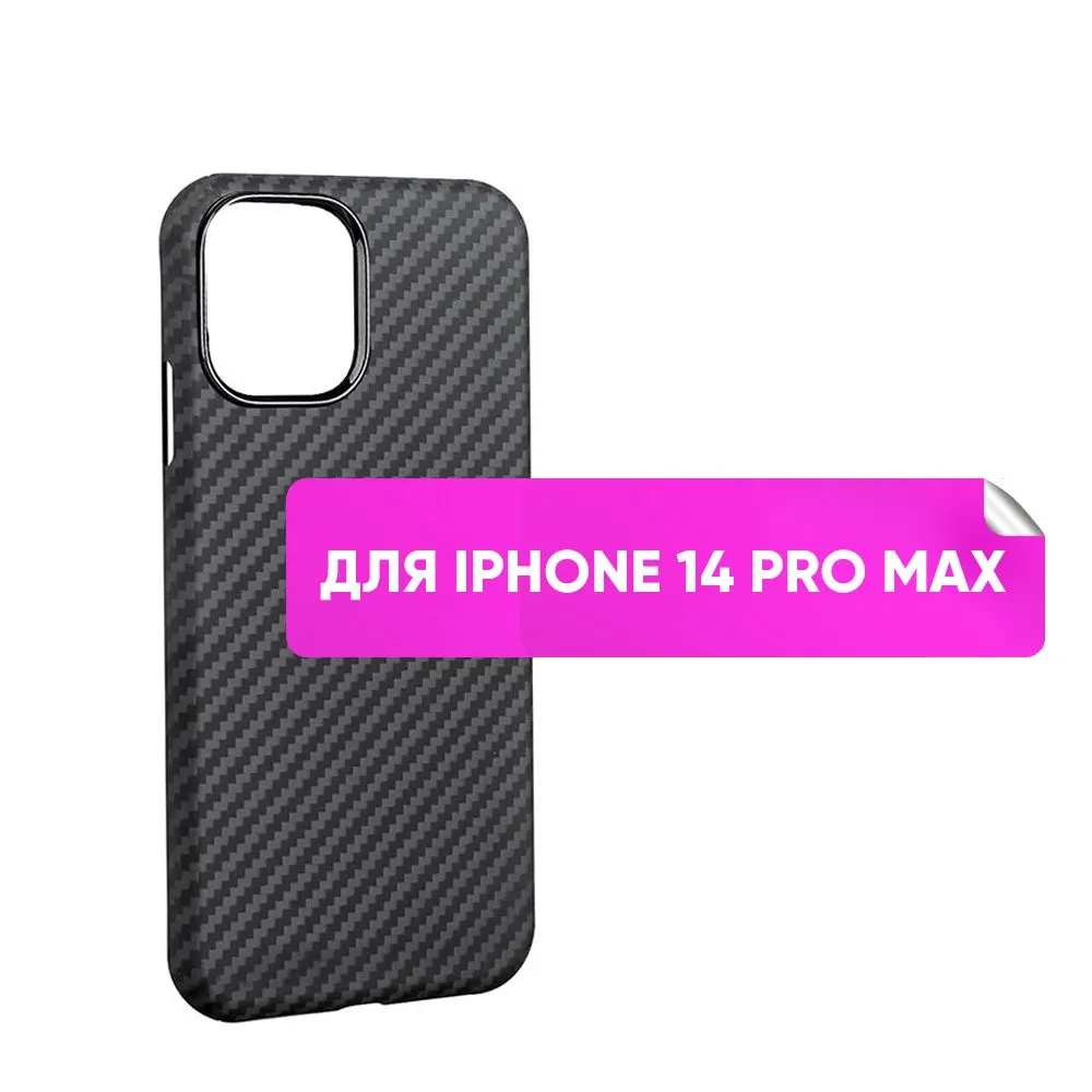 

Чехол для iPhone 14 Pro Max 6.7" пластик под карбон / черный