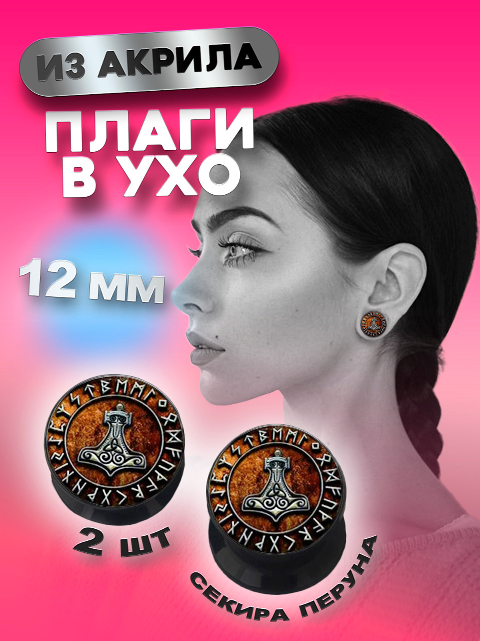 Пирсинг для уха из акрила 4Love4You PR-TN-017, пластик