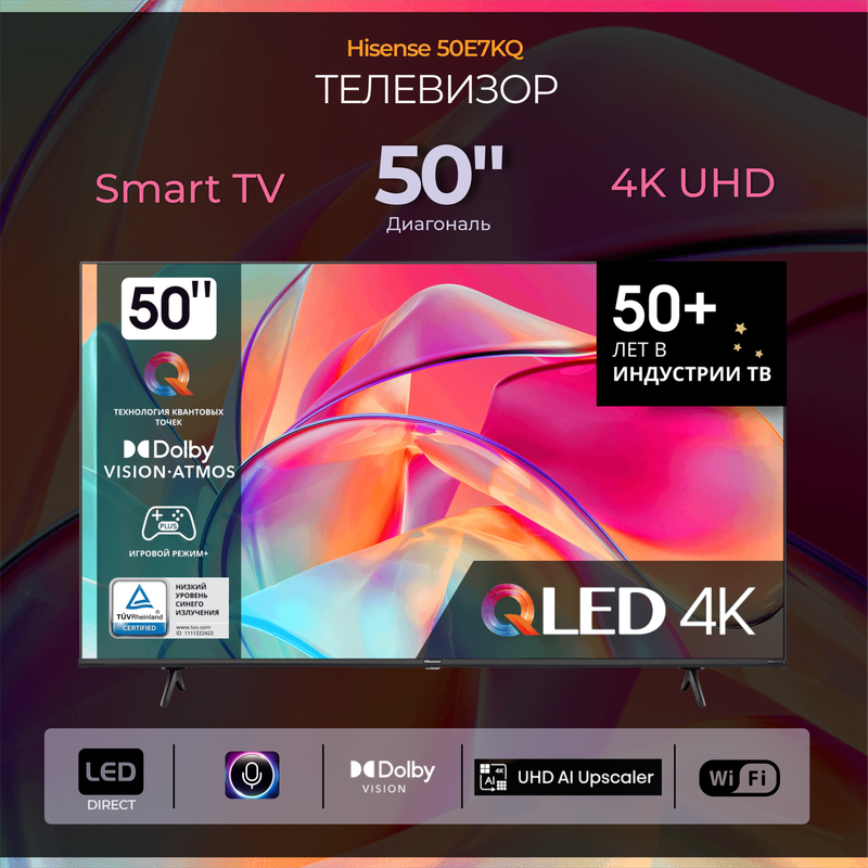 

Телевизор HISENSE 50E7KQ, 50"(127 см), UHD 4K, Черный, 50E7KQ