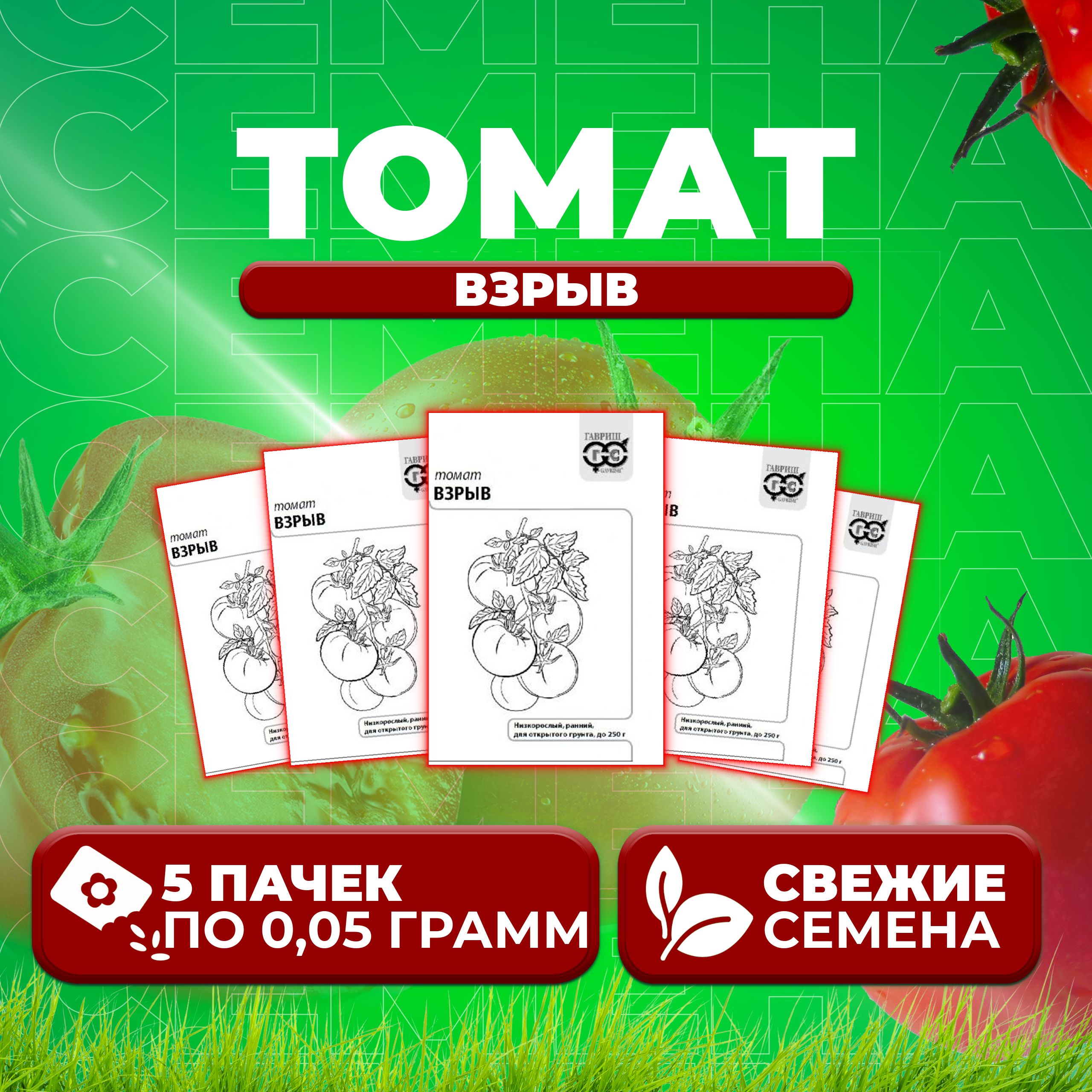 Семена томат Взрыв Гавриш 1071859790-5 5 уп.
