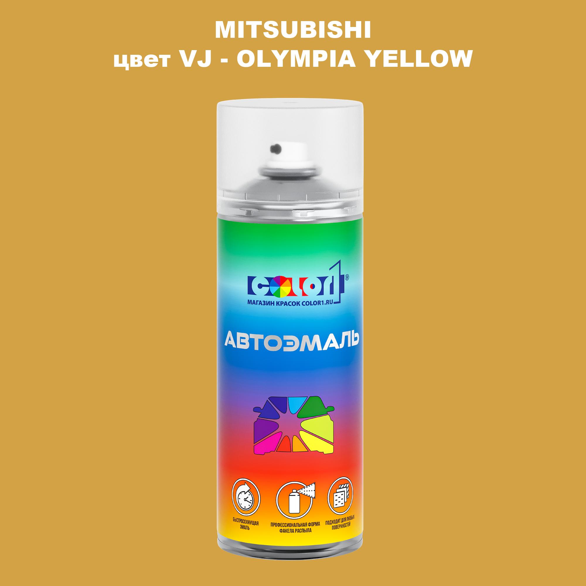 

Аэрозольная краска COLOR1 для MITSUBISHI, цвет VJ - OLYMPIA YELLOW, Прозрачный