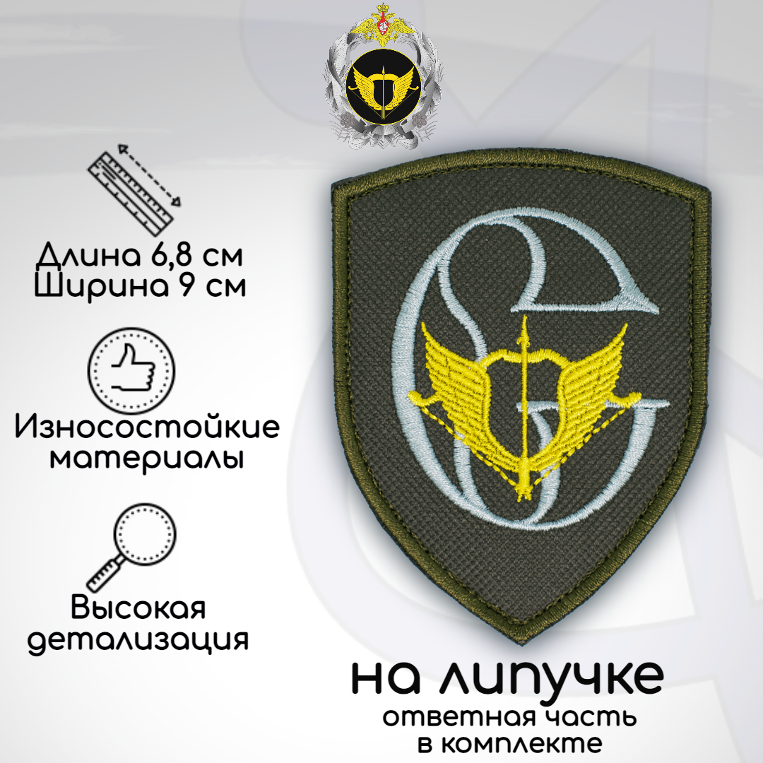 

Шеврон, нашивка, патч ЦСН Сенеж, на липучке, Белый;желтый;зеленый, SUV-05-1