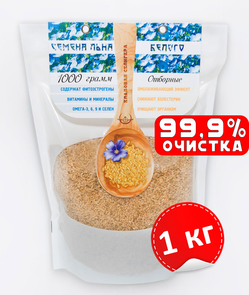 

Семена льна белого 1 кг отборные