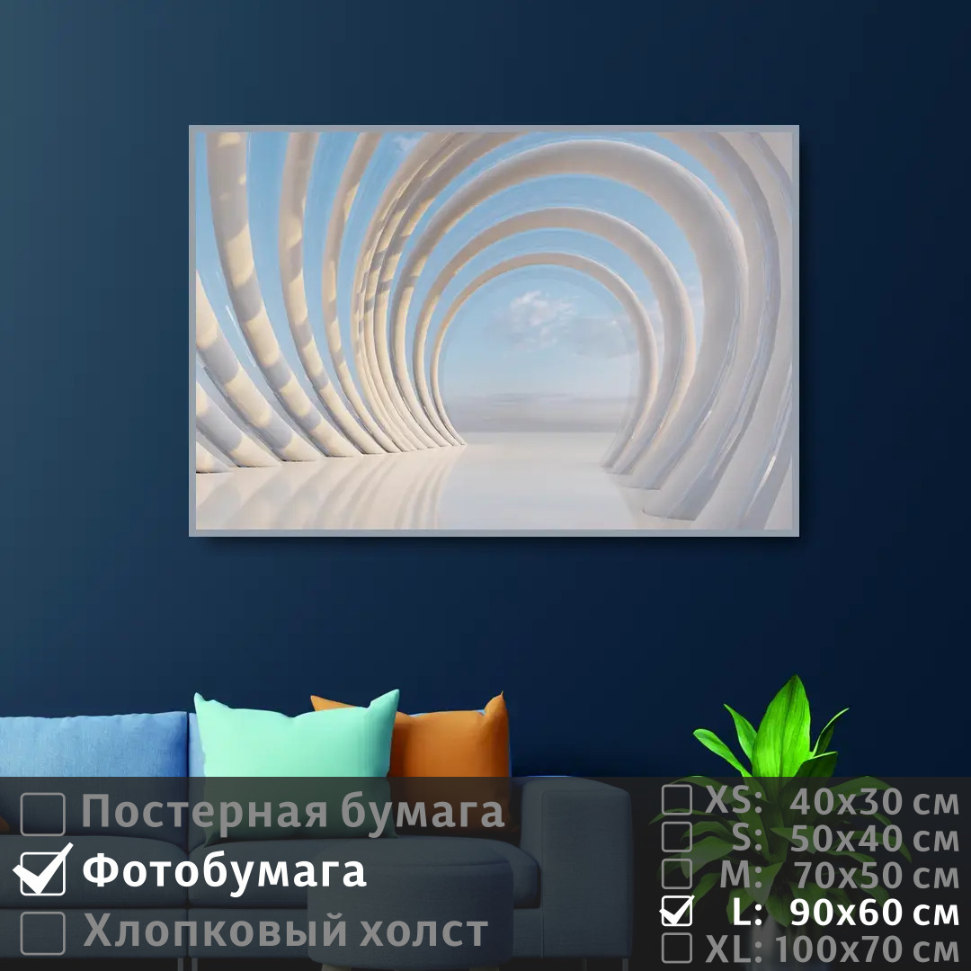 

Постер на фотобумаге ПолиЦентр Туннель из арок 90х60 см, ТуннельИзАрок