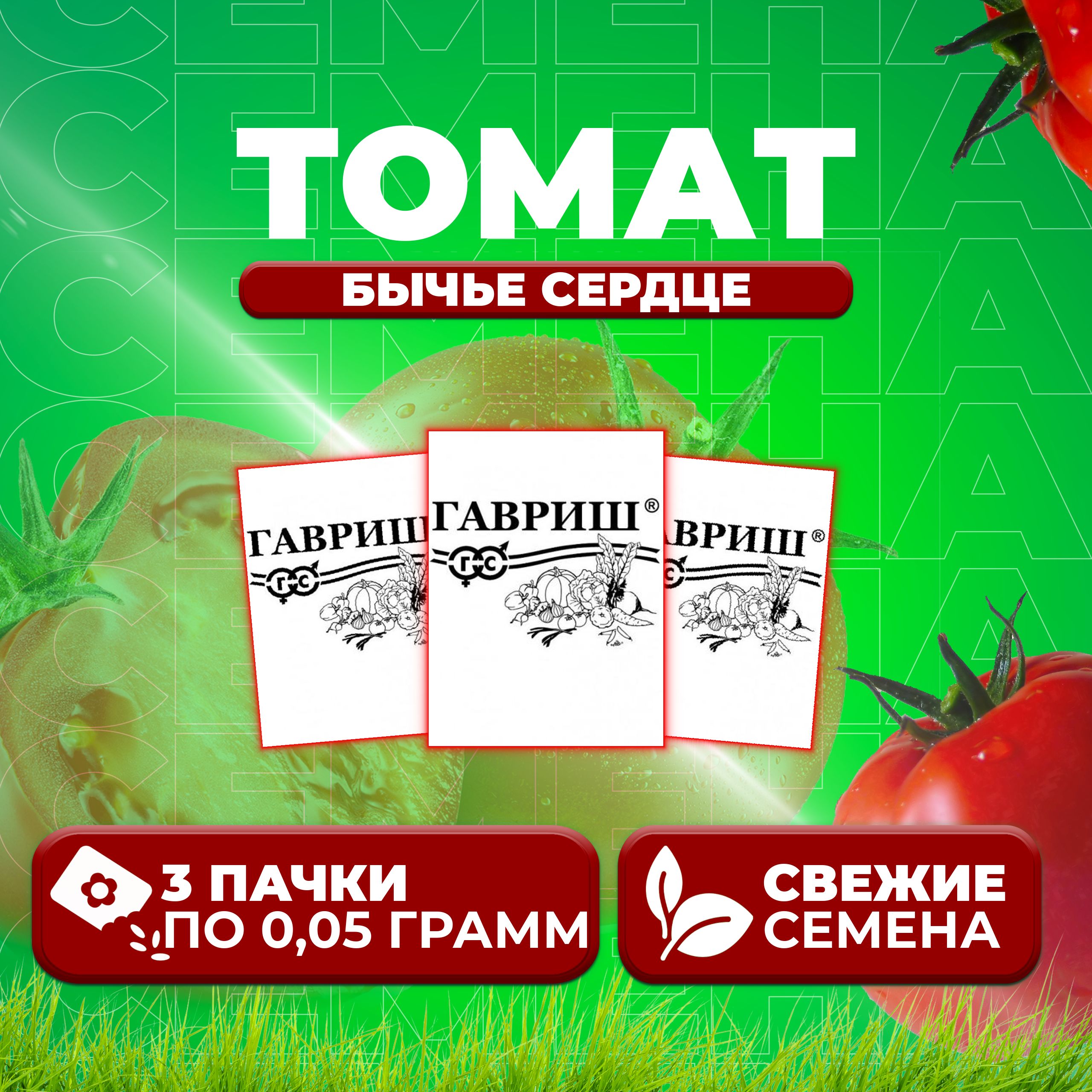 

Семена томат Бычье сердце Гавриш 1071859789-3 3 уп., 1071859789