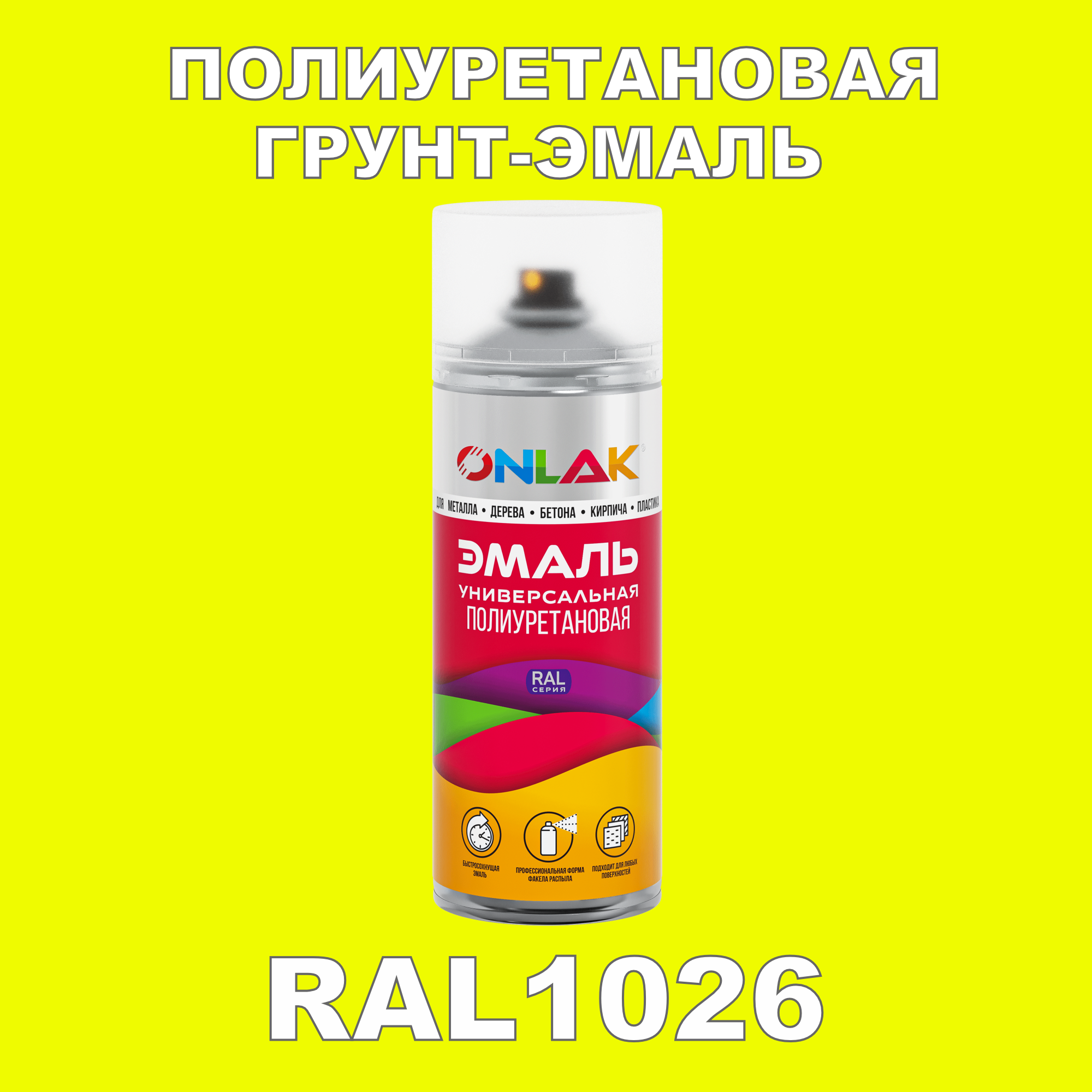 фото Грунт-эмаль полиуретановая onlak ral1026 полуматовая