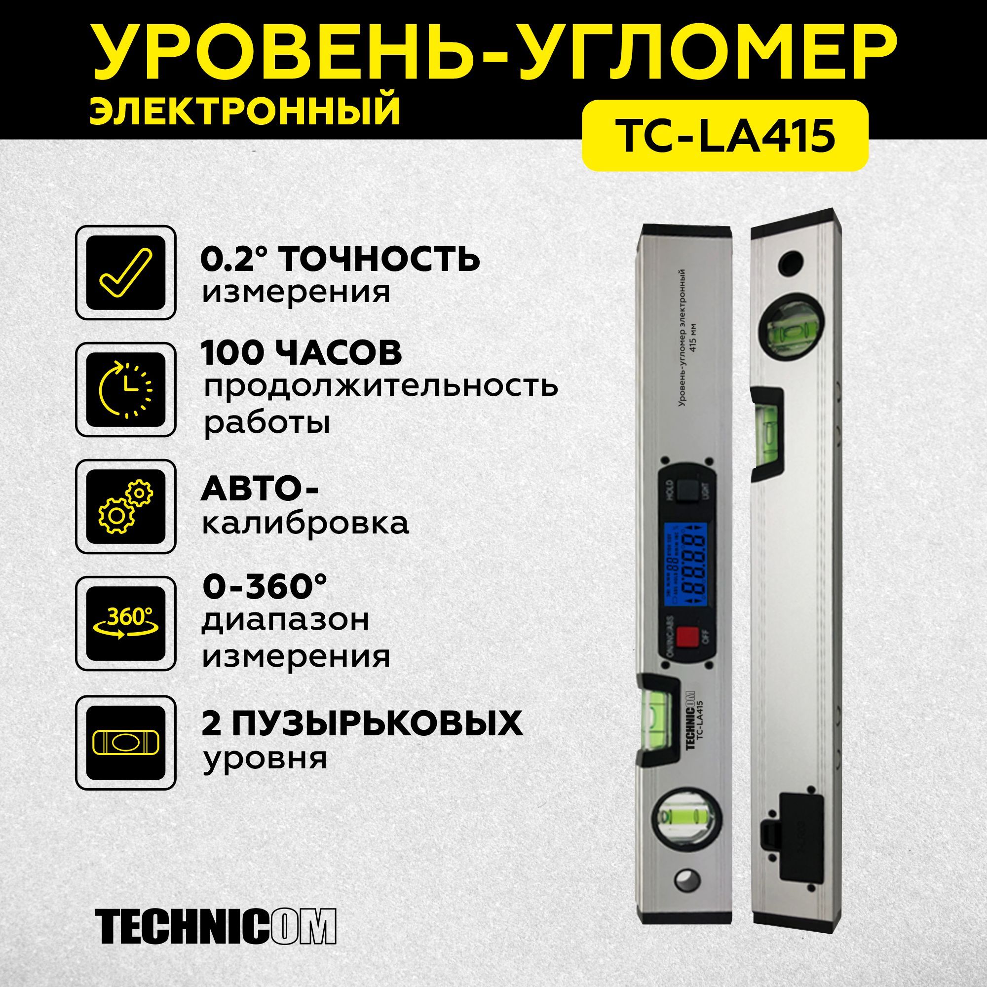 

Уровень-угломер электронный с магнитом TECHNICOM 415 мм TC-LA415, TC-LA415