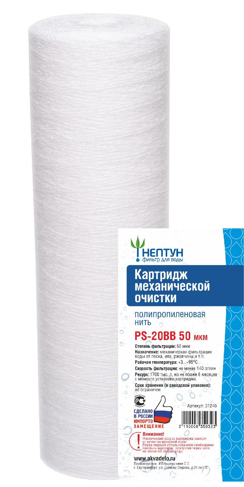 

Картридж Нептун PS-20BB 1мкм полипропилен