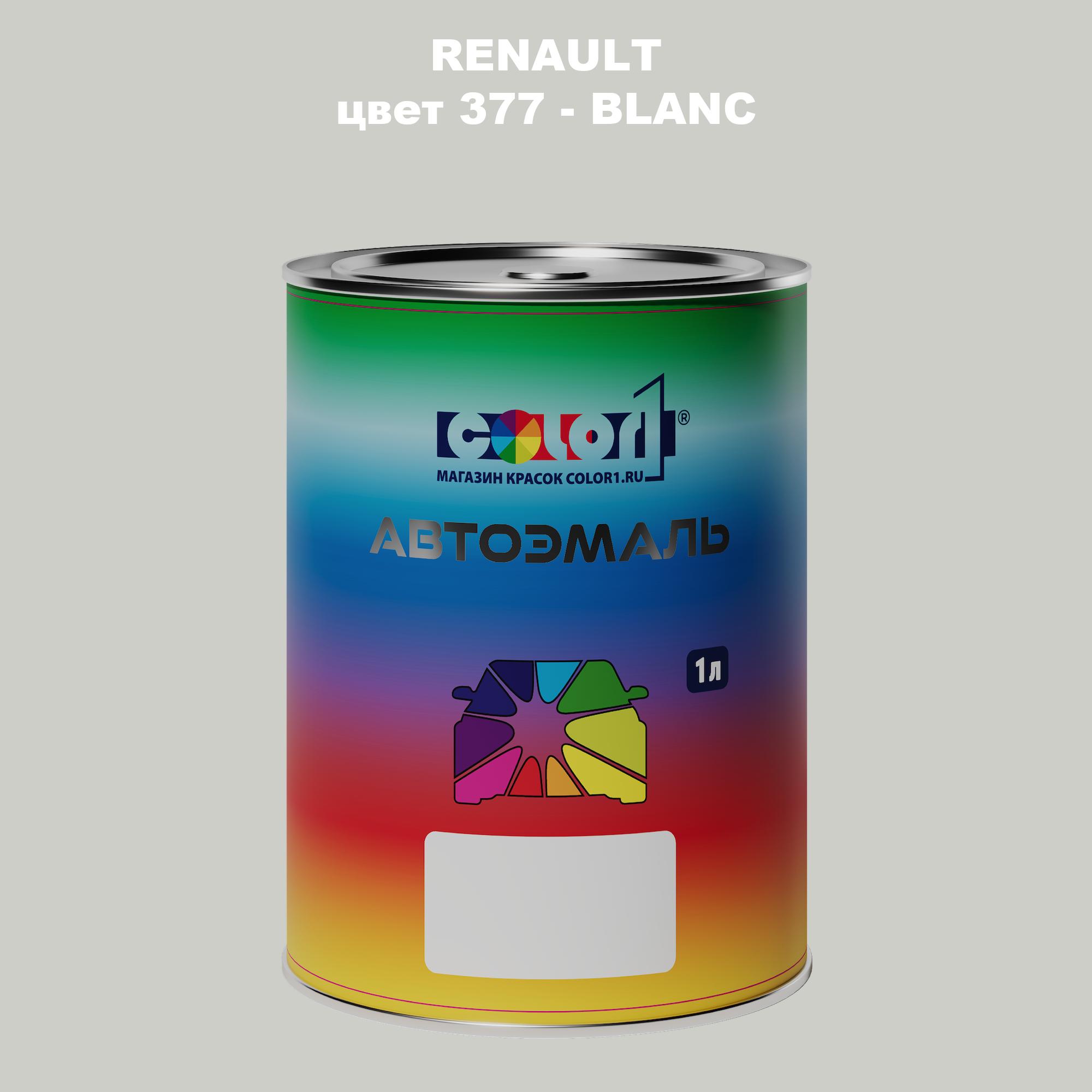 

Автомобильная краска COLOR1 для RENAULT, цвет 377 - BLANC, Прозрачный