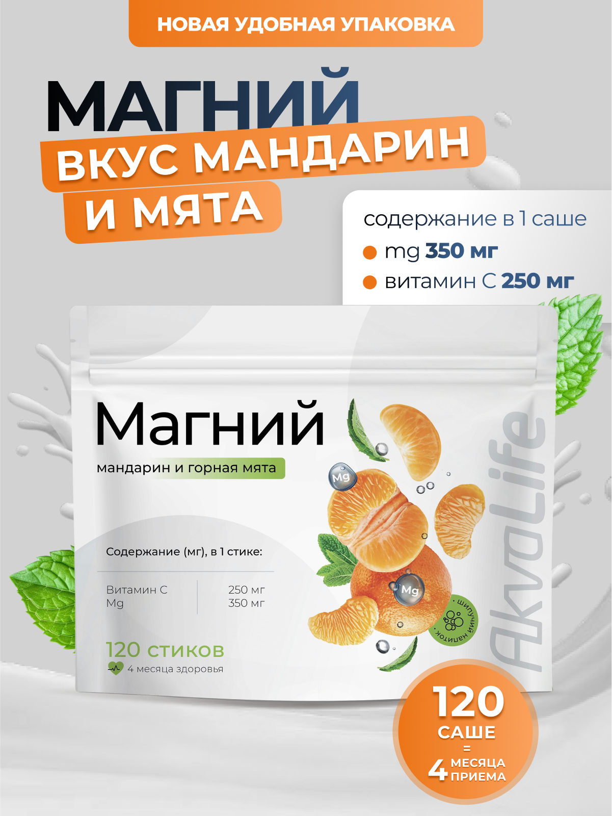 

Магний цитрат AkvaLife порошок 120 стиков