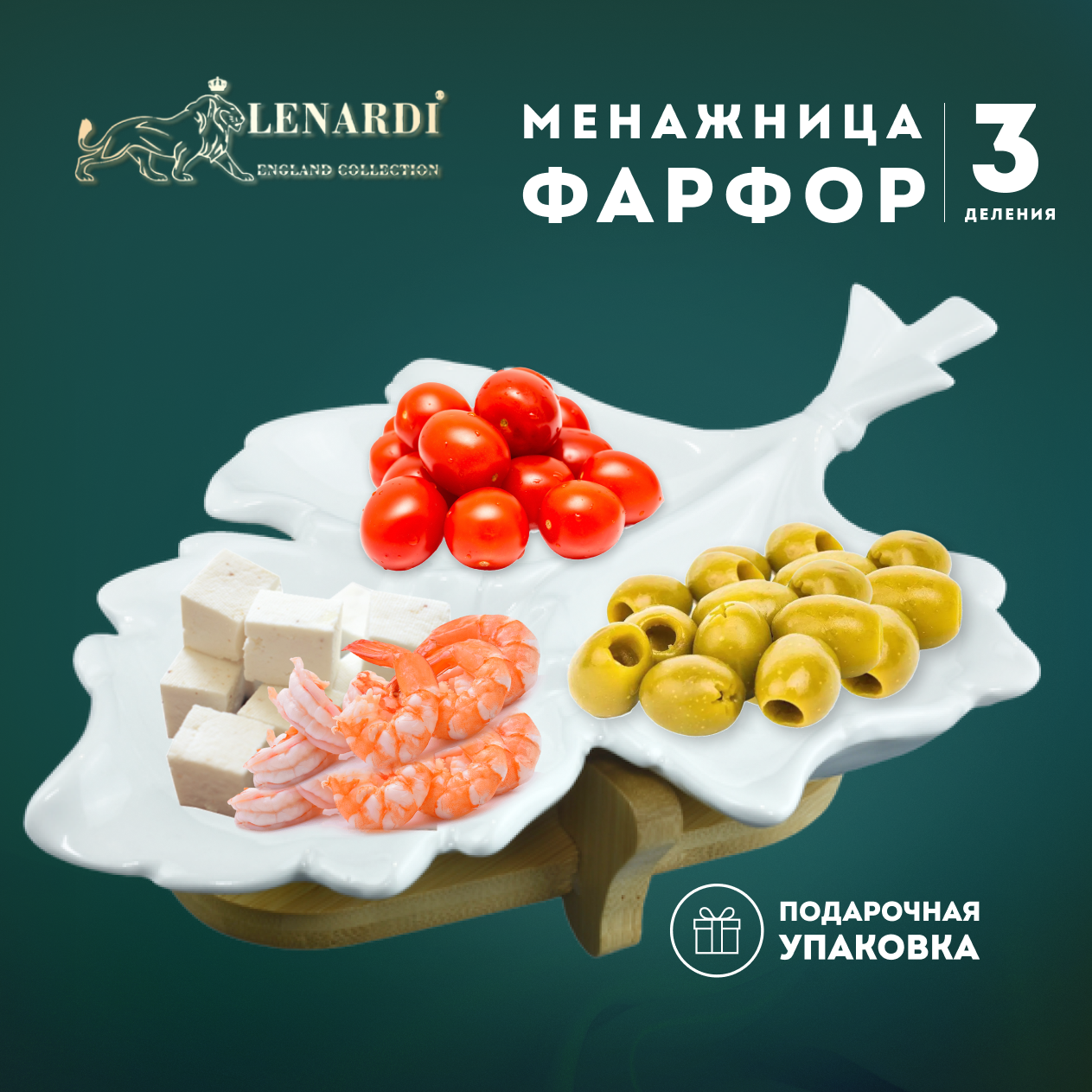 

Менажница Lenardi Bamboo на подставке 27 см LD140-30