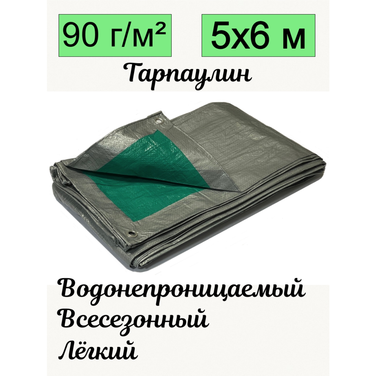 Тент-брезент Romitech ECO 90 г/м2 тарпаулин двухцветный 5х6 м