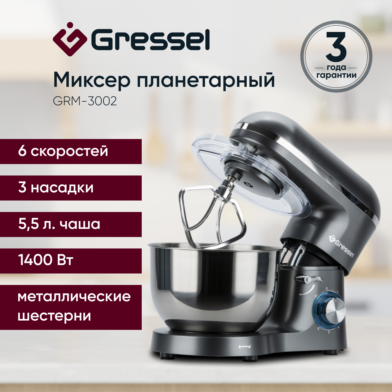 Миксер Gressel GRM-3002 черный