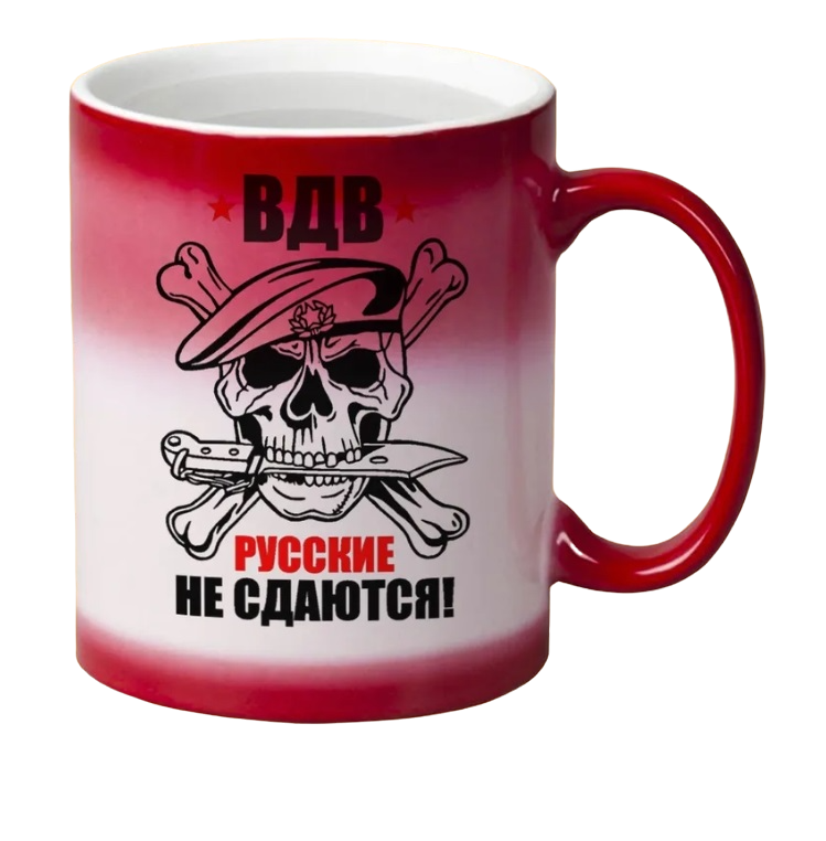 

Кружка CoolPodarok ВДВ Русские не сдаются