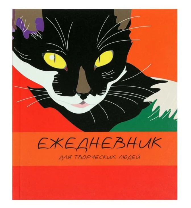 

Арт-Ежедневник Listoff ежти18512807 Кошка недатированный